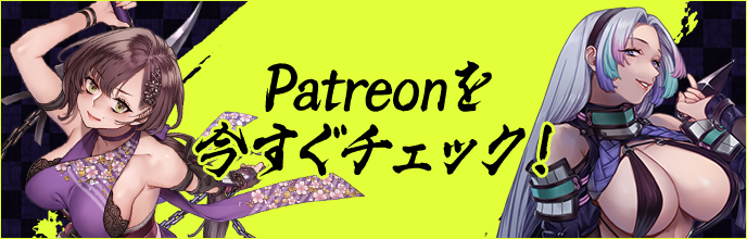 Patreon開始中！