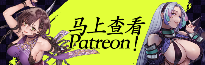 Patreon開始中！