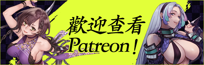 Patreon開始中！