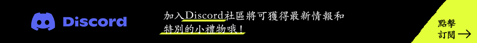 在我們的Discord上提早註冊，即可獲得一個特殊合集，裡面包含主題曲數據，廣告宣傳片和電腦桌面壁紙！